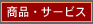 ���ʡ������ӥ�